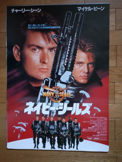 ネイビー・シールズ