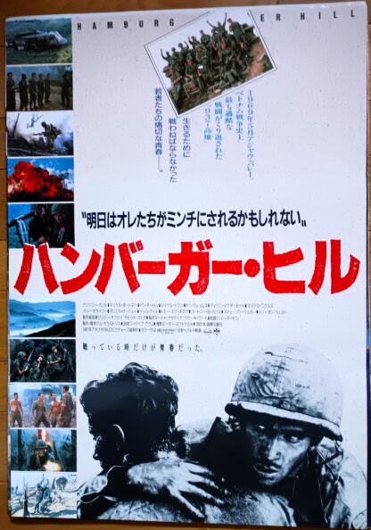 ハンバーガー・ヒル - 画像 (2)