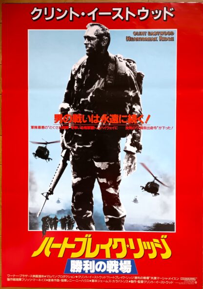 ハートブレイク・ブリッジ勝利の戦場