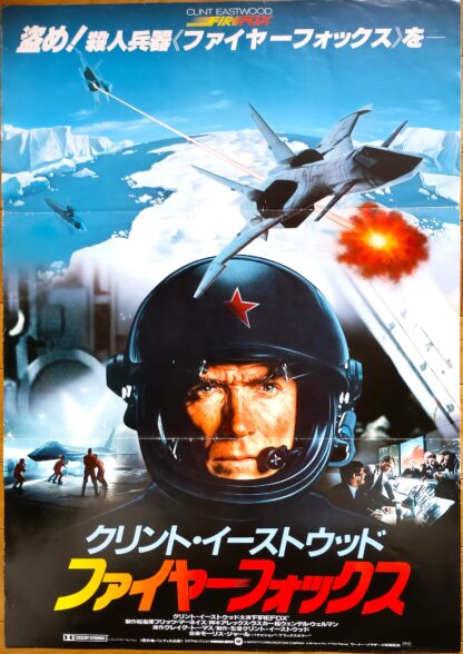 ファイヤー・フオックス