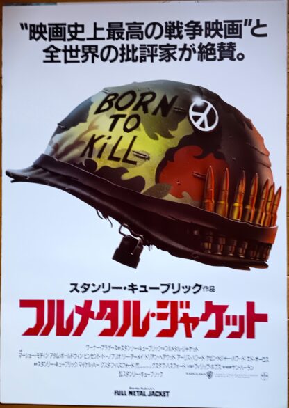 フルメタル・ジャケット
