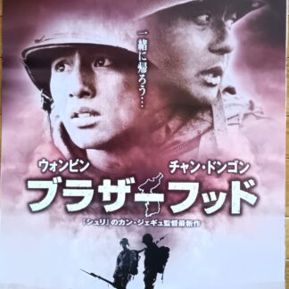 ブラザーフット