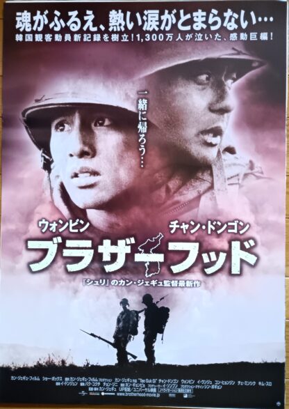 ブラザーフット