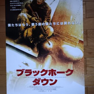ブラックホーク・ダウン