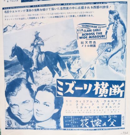 ミズーリ横断
