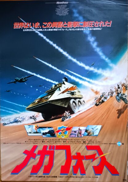 メガフォース