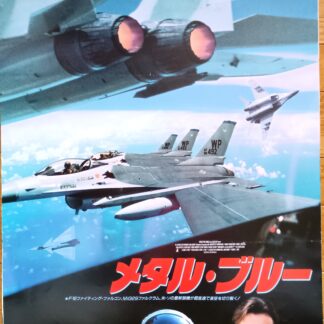 メタル・ブルー