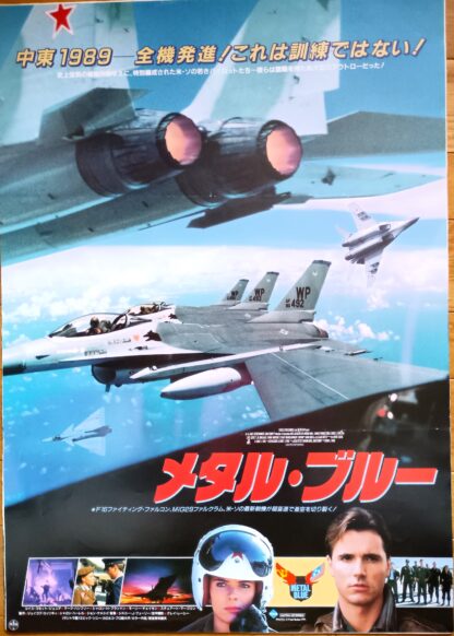 メタル・ブルー