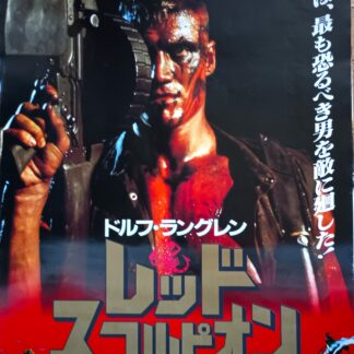レッドスコルピオン