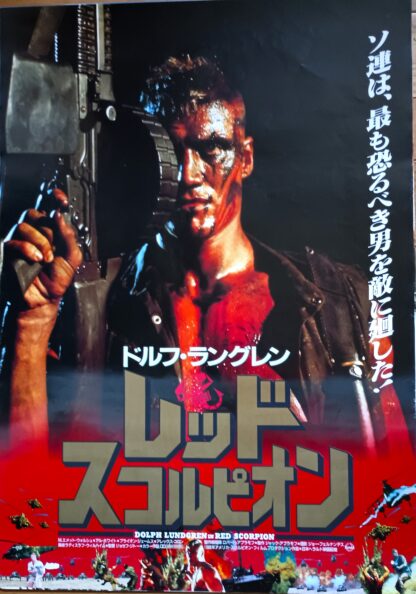 レッドスコルピオン