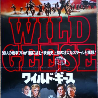 ワイルド・ギース