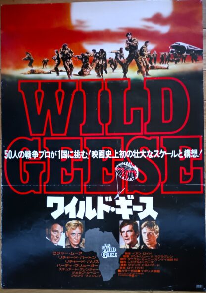 ワイルド・ギース