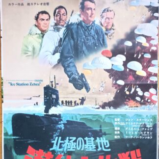 北極の基地　潜航大作戦