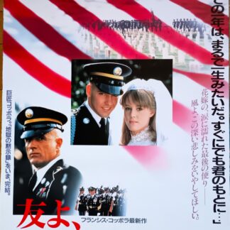 友よ、風に抱かれて