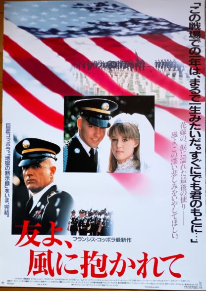 友よ、風に抱かれて