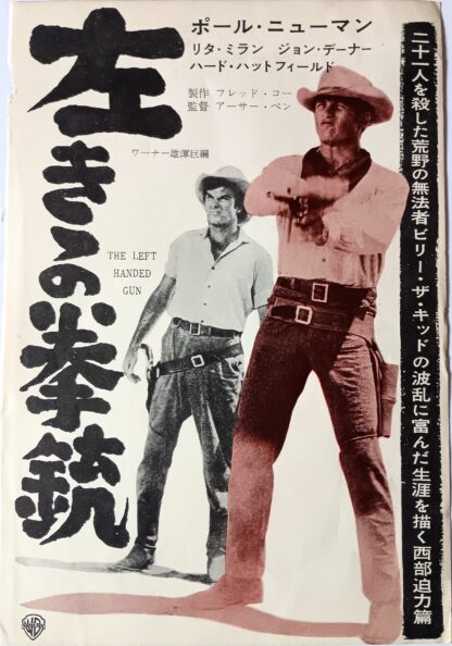 左利きの拳銃