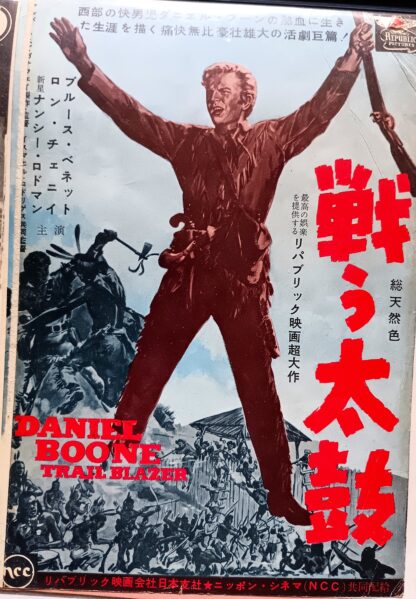 戦う太鼓