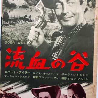 流血の谷