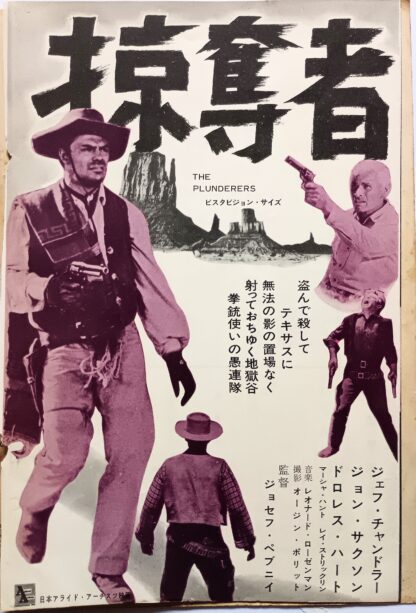 掠奪者