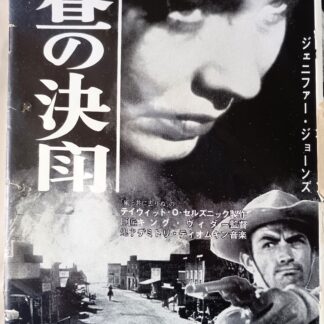 白昼の決闘
