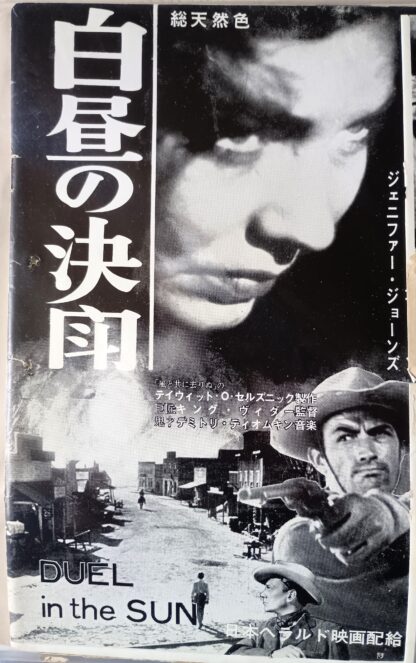 白昼の決闘