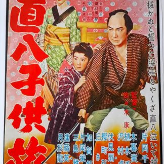 直八子供旅