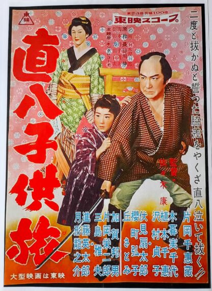 直八子供旅