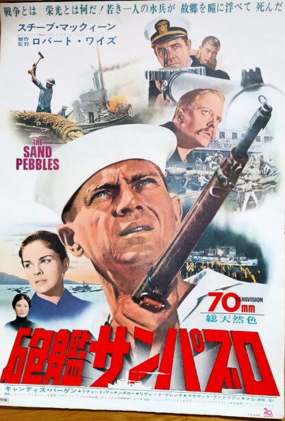 砲艦サンパブロ