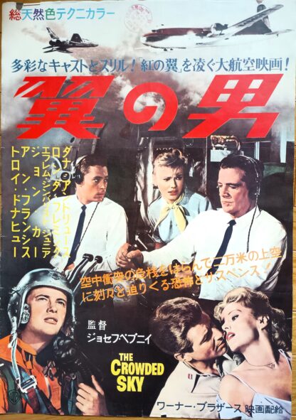 翼の男