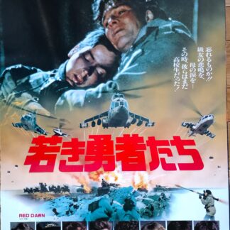 若き勇者たち