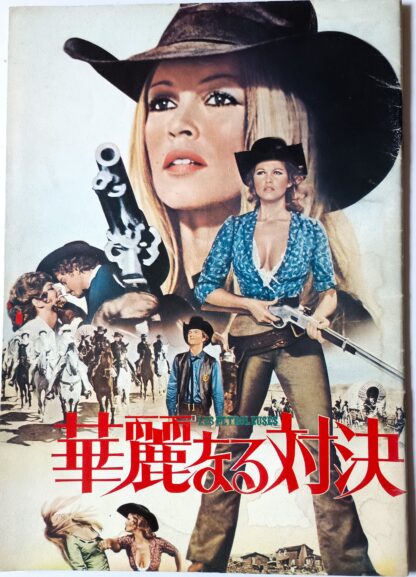華麗なる対決