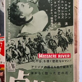 虐殺の河