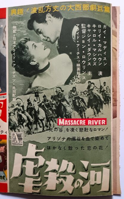 虐殺の河