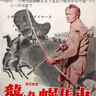 襲われた幌馬車