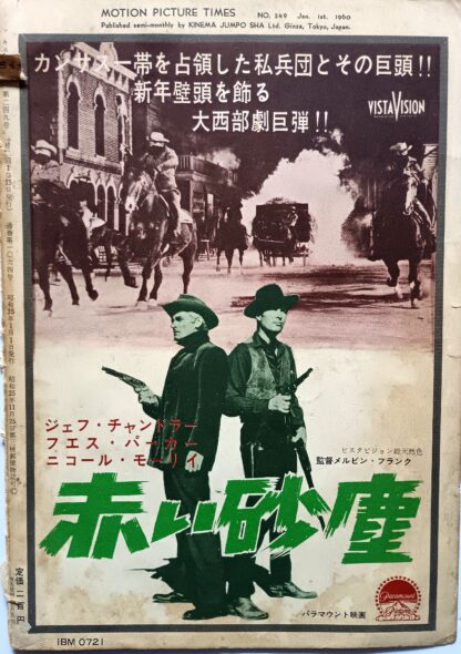 赤い砂塵