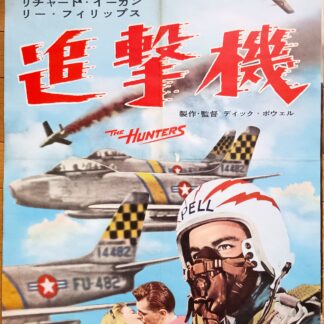 追撃機