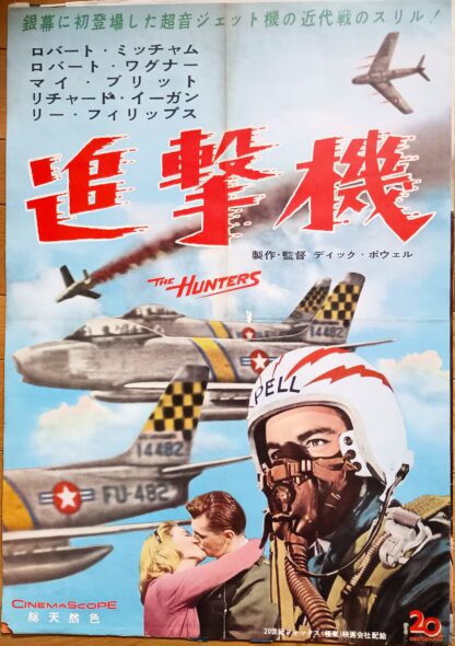 追撃機