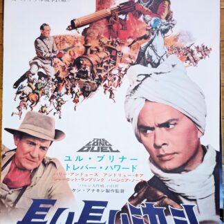 長い長い決闘