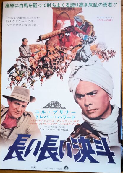 長い長い決闘