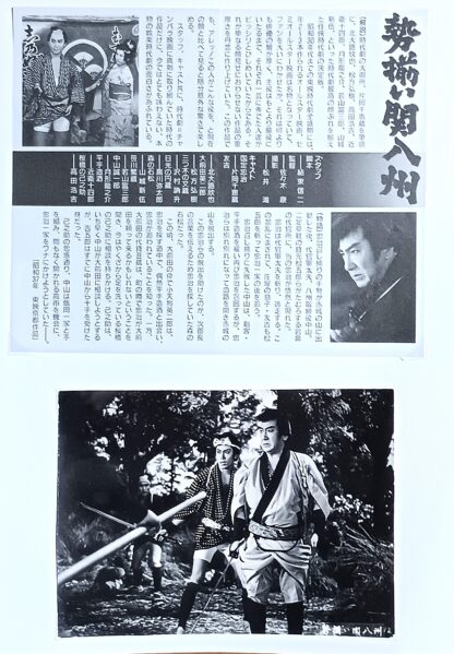 勢揃い関八州 - 画像 (2)