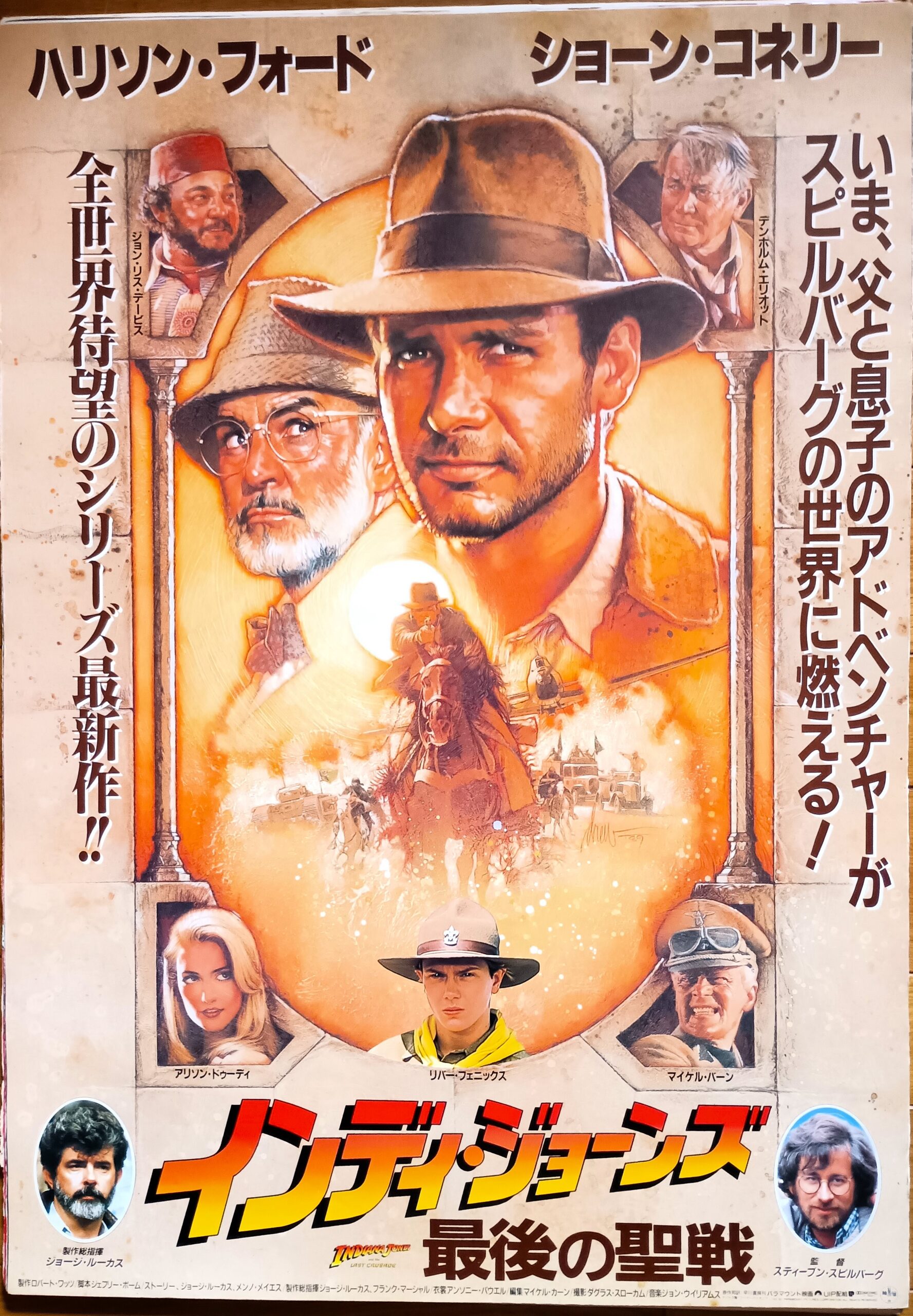 インディ・ジョーンズ／最後の聖戦 – 映画コレクション・しねとろ倶楽部