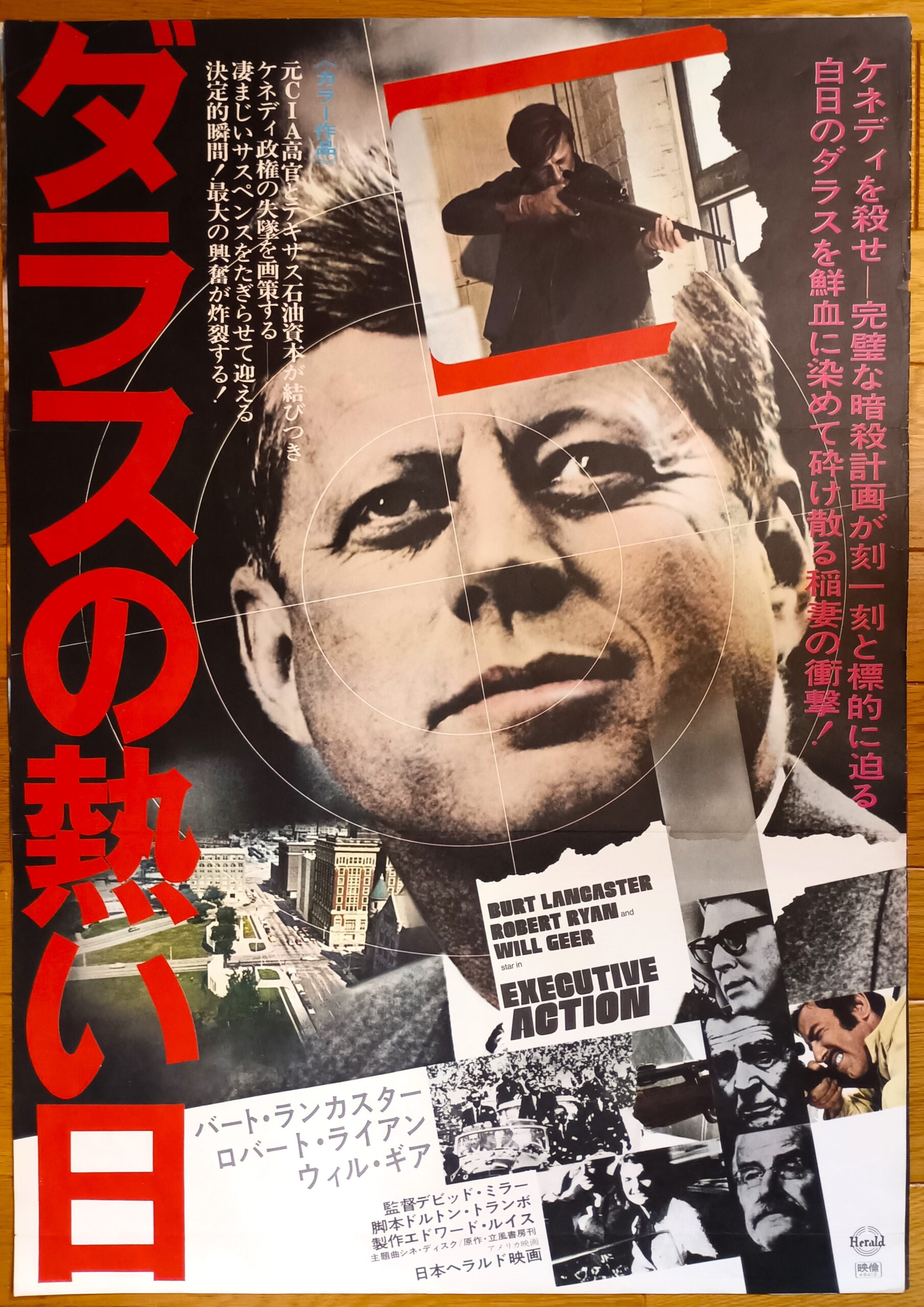 ダラスの熱い日 – 映画コレクション・しねとろ倶楽部