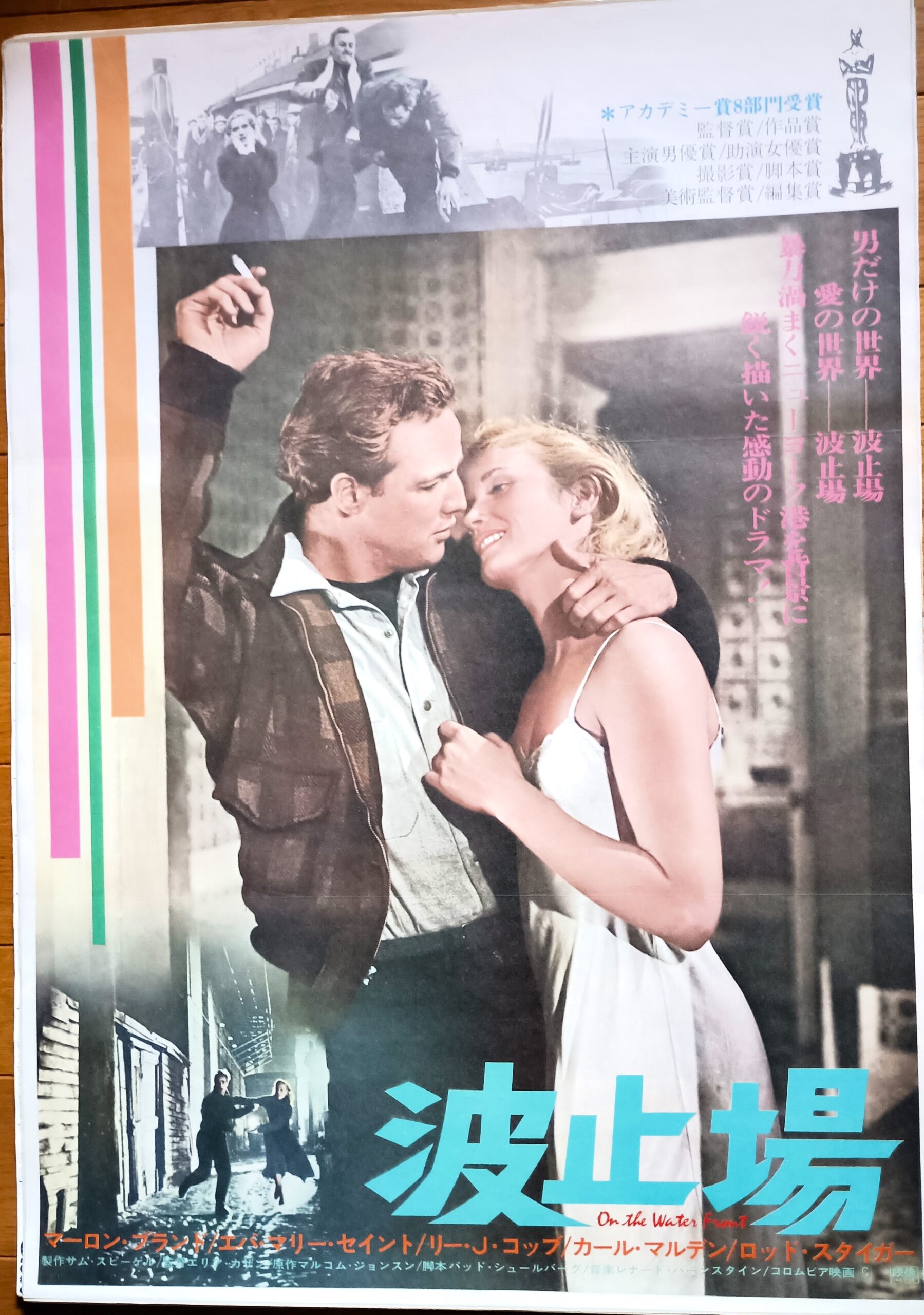 波止場 – 映画コレクション・しねとろ倶楽部