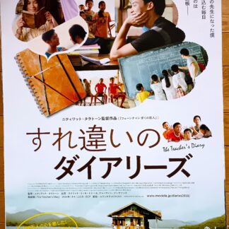 すれ違いのダイアリーズ