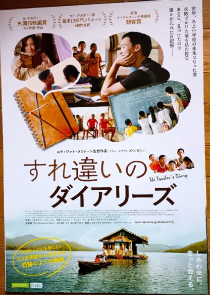 すれ違いのダイアリーズ