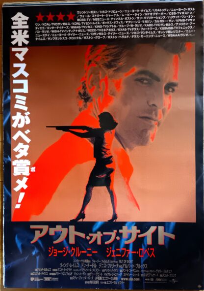 アウト・オブ・サイト