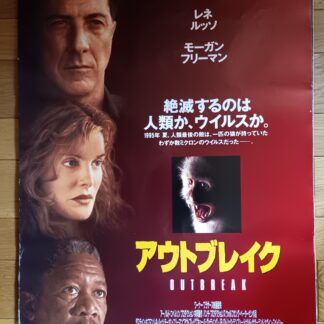 アウトブレイク