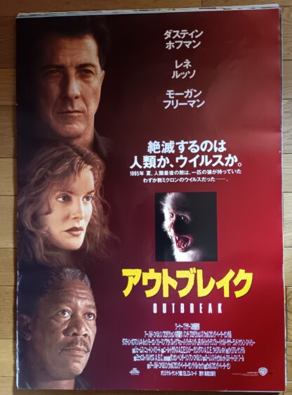 アウトブレイク