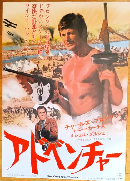 アドベンチャー