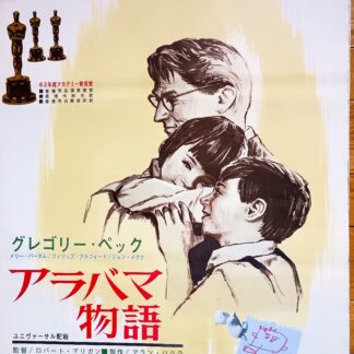 アラバマ物語